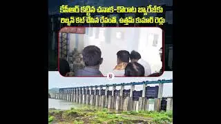 Project Maker KCR vs Credit Seeker Congress? | Chanaka&ndash;Korata Barrage Row 🔥