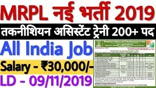MRPL Recruitment 2019 Notiifcation For Technical Assistant Trainee | MRLP Vacancy 2019 All India