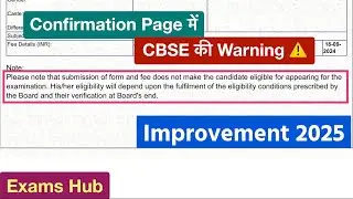 Private Candidate 2025 के Confirmation Page में CBSE ने क्या Warning दी है | Improvement Exam 2025