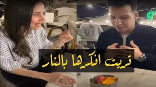 قريت افكارها بالنار 🔥🔥