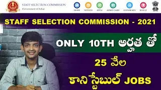 SSC 25271 GD Constable Posts Recruitment 2021 || 10th Pass Constable Jobs || Central Govt Jobs
