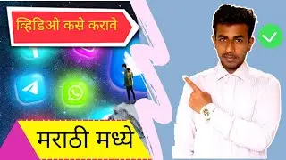 Best Video Editing Application In Marathi | How to Edit videos for YouTube | अशी करा व्हिडिओ एडिटिंग