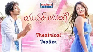 Yours Lovingly Movie Theatrical Trailer || Prudhvi Potluri | Sowmya Shetty | Jo | Karthik Kodakandla