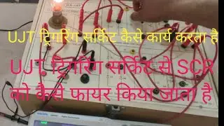 ujt triggering circuit || ujt construction and working principle ||ujt triggering circuit for scr |