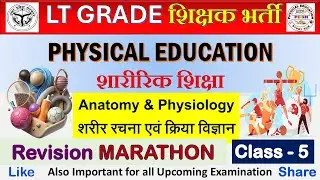 05. UP LT Garde | Anatomy and Physiology | Physical Education | Revision Batch #ltgrade #sports