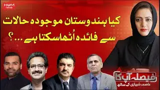 FAISLA AAP KA with Asma Shirazi | 15 October 2025 | Hum News