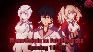 『TV』Maou Gakuin no Futekigousha - Opening 1 [Seikai Fuseikai] (Russian cover by KhariStudio)