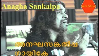 Anagha Sankalpa Gayike| Sam Shiva |അനഘസങ്കൽപ്പ ഗായികേ മാനസ |Cover|G.Devarajan|Yesudas/Nostalgia