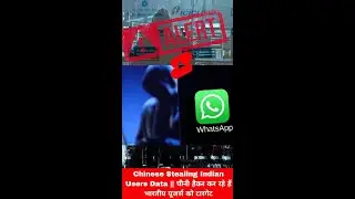 Chinese Stealing Indian Users Data || चीनी हैकर कर रहे हैं भारतीय यूजर्स को टारगेट