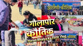 Gaulapar Kautik Mela Vlog 🎪 | Pathology Lab Canopy || Harun Bhaiya Ka First Vlog 🎥