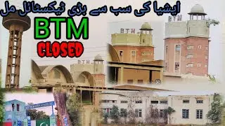 BTM  Asia's Largest Textile Mill Burewala Closed | (6000) Thousands plus people was working There!