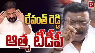 రేవంత్ రెడ్డి ఆత్మ టీడీపీ | BRS Leader Dasoju Sravan Kumar Sensational Comments | Revanth Reddy