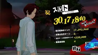 【ペルソナ5X】閼兇夢(あくむ)の扉 (11/25～) スルト 3000万