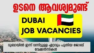 Dubai job vacancy 2025 | UAE Jobs Malayalam | Gulf Jobs Malayalam | Dubai Jobs | Gulf Jobs Today
