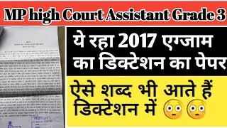 MP High Court Steno AG 3  2017 Dictation Original Paper || MP High Court AG 3 Steno Original Paper