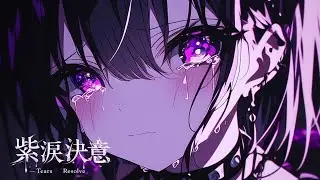 【Playlist】Tears to Resolve &mdash; 紫涙決意 &mdash;中毒性&times;重低音&times;疾走感 &times; Emotional J-Rock &times; Anime OP｜作業用BGM