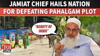 Islamic Scholar Mahmood Madani Hails Citizens, Calls Pahalgam Attack a Failed Conspiracy