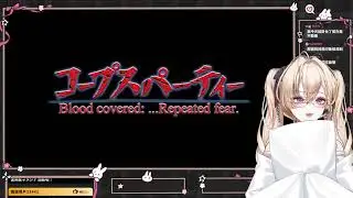 來玩小時候的恐怖神作屍體派對｜2025.10.31｜直播存檔