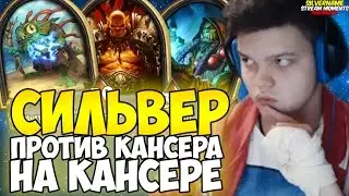 СИЛЬВЕР ПРОТИВ КАНСЕРА НА АГРО ШАМАНЕ