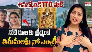 TTD Big Shock To Anchor Shiva Jyothi | Aadhar Card Blocked to Sivajyothi | Time 24x7 TV