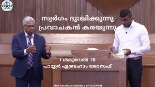 1 Samuel 15, Heaven Regrets and Prophet Mourns | Pastor Abraham Joseph | Malayalam & English