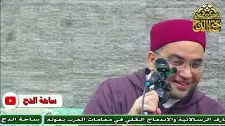 د. أحمد البصيلي، مناقب صاحبة الفرح (مولد السيدة نفيسة، رضي الله عنها) (ساحة الدح)