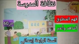  نص فهم المنطوق 