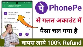 Phonepe Se Galat Account Me Paise Transfer Hone Par Kya Kare | Wapas Kaise Laye | How to Refund 2024
