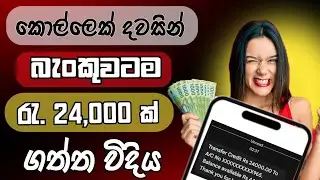 Online job at home sinhala 2025 | Earn money online sinhala | Salli hoyana krama 