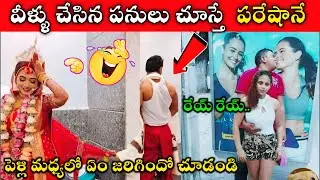 It's scary to see what they did || Famous Marriage Incidets || Funny Videos Part-11