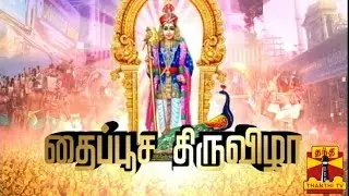 Thaipusam Festival Celebration in Six Abodes of Murugan - Thanthi TV