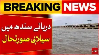 Monsoon Rains Cause Flood Situation in Indus River | Weather Update | Breaking News