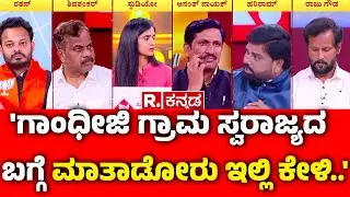 MGNREGA Vs VB-G RAM G: 'ಗಾಂಧೀಜಿ ಗ್ರಾಮ ಸ್ವರಾಜ್ಯದ ಬಗ್ಗೆ ಮಾತಾಡೋರು ಇಲ್ಲಿ ಕೇಳಿ..'  | Mahabharata