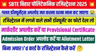 देख लो 🤔| sbte registration documents required | sbte registration for diploma students | sbte apaar
