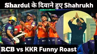KKR vs RCB Funny Roast | Shardul Thakur Destroyed RCB | Srk and Kohli Dance on Field |Shardul Record