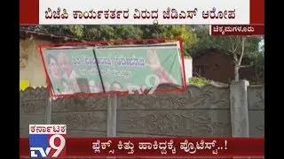 BJP & JDS Workers Clash With Each Other For Removing JDS Banner In Chikkamagaluru
