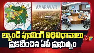 AP Government issued Guidelines For Amaravati Land Pooling Scheme | NTV Telugu