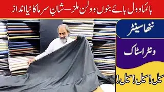 BYMA WOOL by Bannu Woolen Mills &ndash; Premium Winter Fabric | Warm & Elegant | Nanha Centre