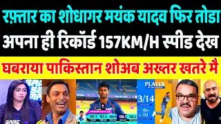 Shoaib Akhtar Shocked Mayank Yadav 156.7 Kmph Bowling | Pak Media On Mayank Yadav | Pak Reacts