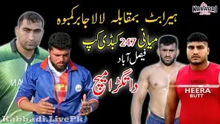 Lala Ubaid Vs Muzamil Boota || 2018 Da Tagra Muqabla 247 Rb Miani Kabaddi Cup
