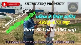 COMMERCIAL PLOT FOR SELL, NEAR SAMPATCHAK WATER PARK, PATNA ||INVESTMENT PLOT