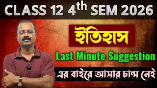 Class 12 4th Sem History Suggestion 2026 | Class 12 4th Sem History Last Minute Suggestion 2026