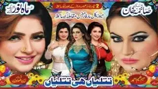 Saima Khan | Mahnoor | Huma Ali saira ch | New stage drama rehearsal | Dr Ajmal tv