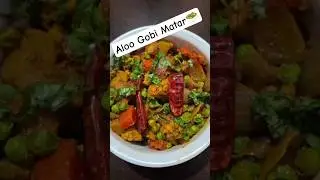 Aalu Gobi Matar#shorts#recipe#beginner#tasty#spicy#song#veg#fry#curry#starter#food#healthy#easy