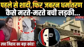 KGMU Lucknow में Love Jihad का बड़ा 'कांड' | CM Yogi | Muslims | Hindu | UP News | Latest | Sanatan