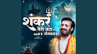 Shankar Teri Jata Se Bahti Hai Gangdhara
