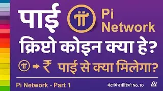 what is pi network in hindi  Pi Network क्या है kya legit or scam?  mine cryptocurrency on phone