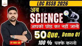 LDC RSSB 2026 🔥 Science Demo-01 | 50 Ques पक्के कर लो | अब Science नहीं छोड़ेगी | Ravi Sir