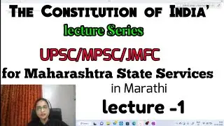 The Constitution of India Marathi lecture series video 1.