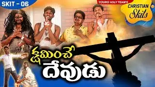 క్షమించే దేవుడు || Young Holy Team Skit Competition 2020 | Heart Touching Christian Skits